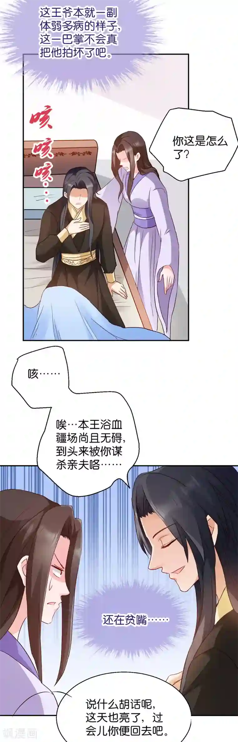 读心狂妃倾天下第17话 为何要偷看？