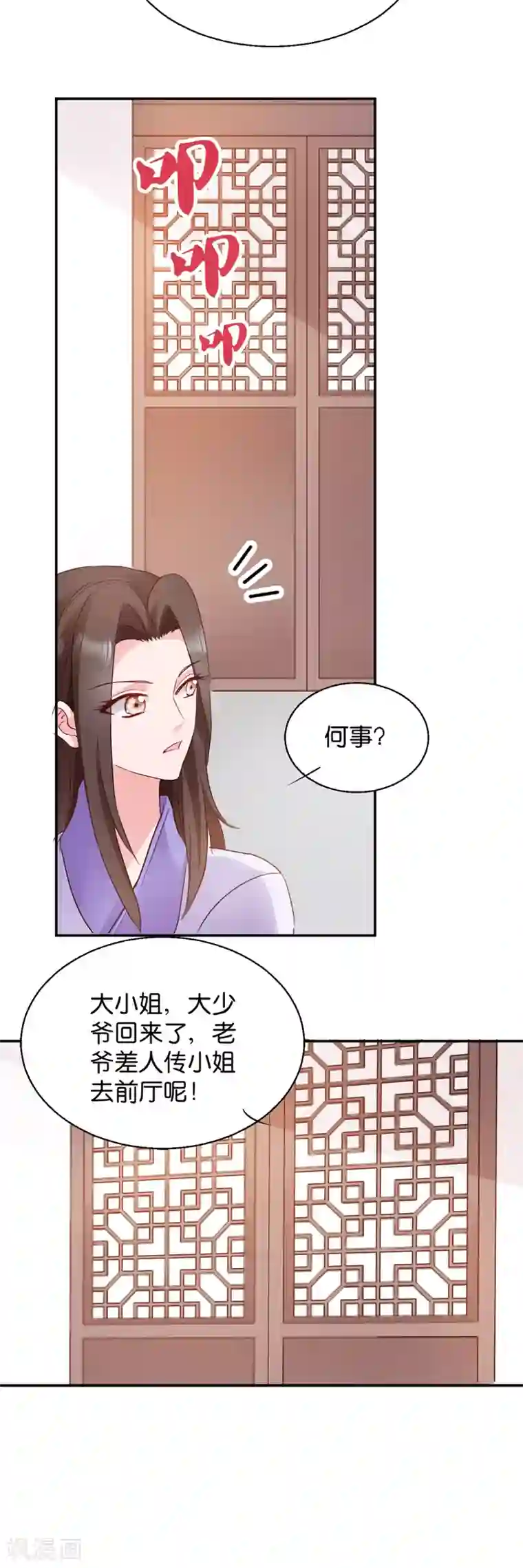 读心狂妃倾天下第17话 为何要偷看？