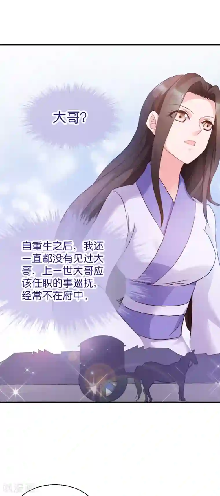 读心狂妃倾天下第17话 为何要偷看？