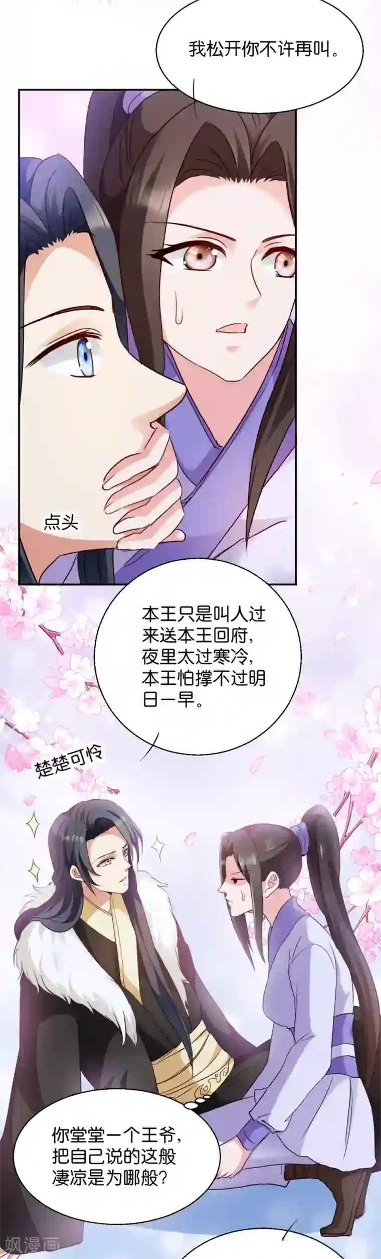 读心狂妃倾天下第17话 为何要偷看？