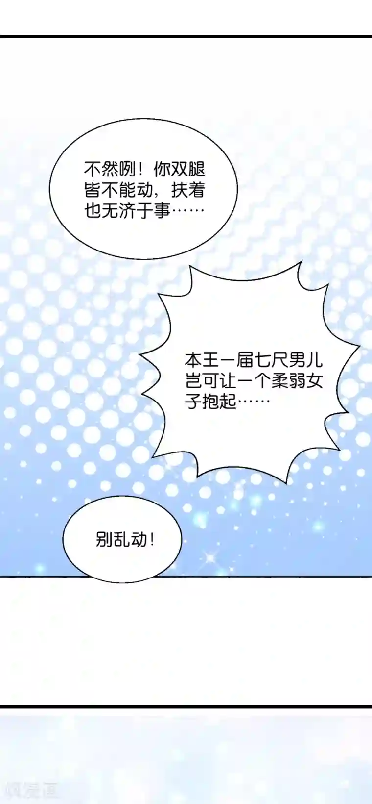 读心狂妃倾天下第17话 为何要偷看？