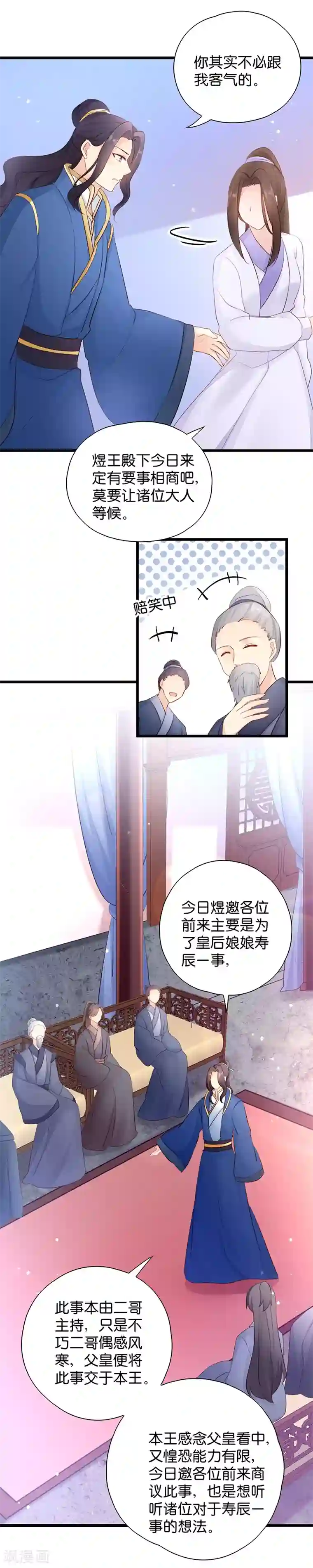 读心狂妃倾天下第18话 再世重逢