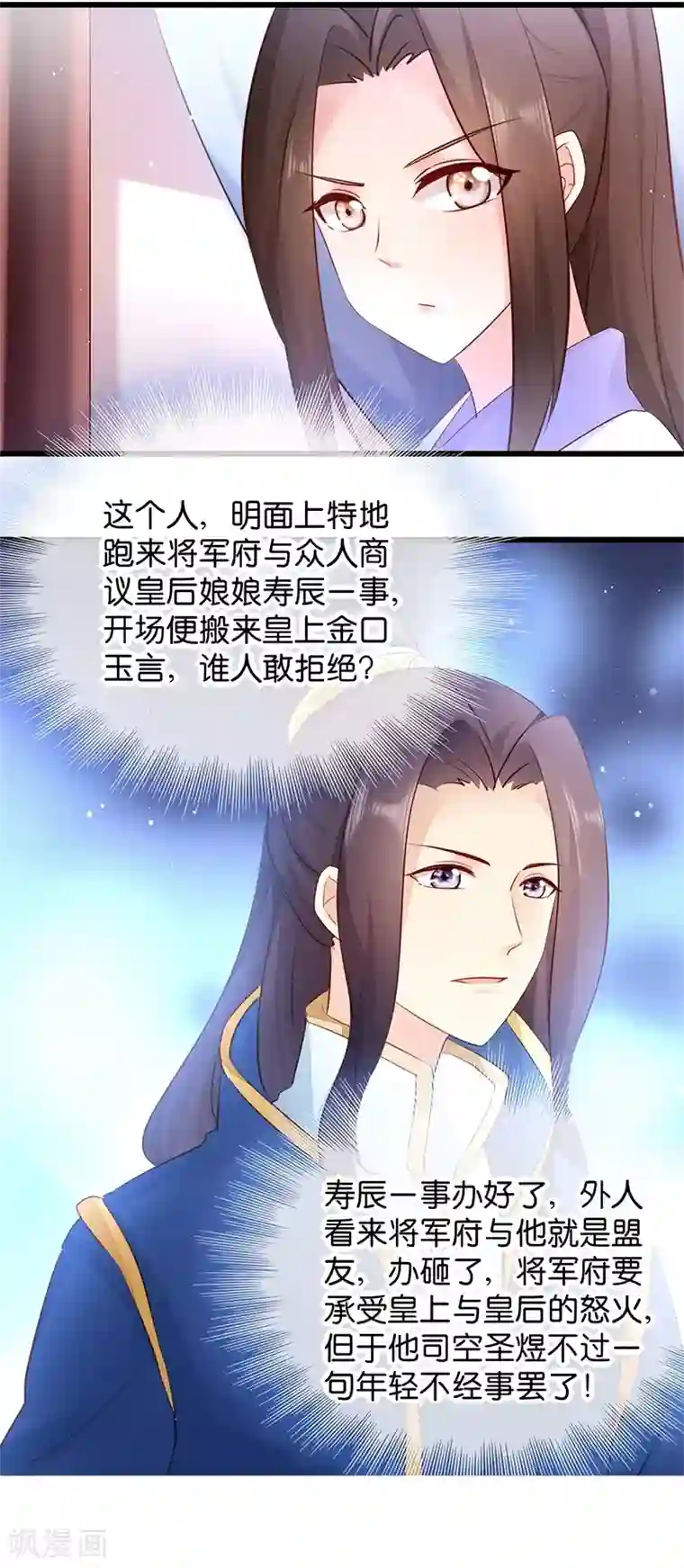 读心狂妃倾天下第18话 再世重逢