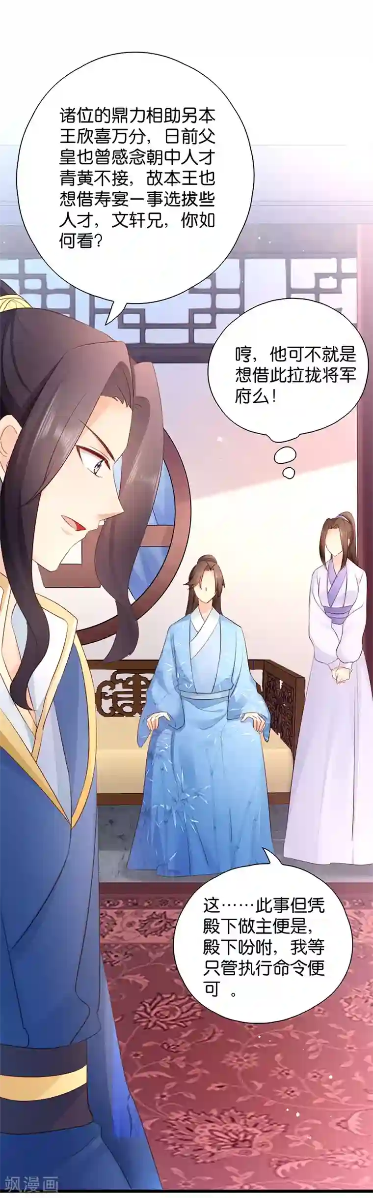 读心狂妃倾天下第18话 再世重逢