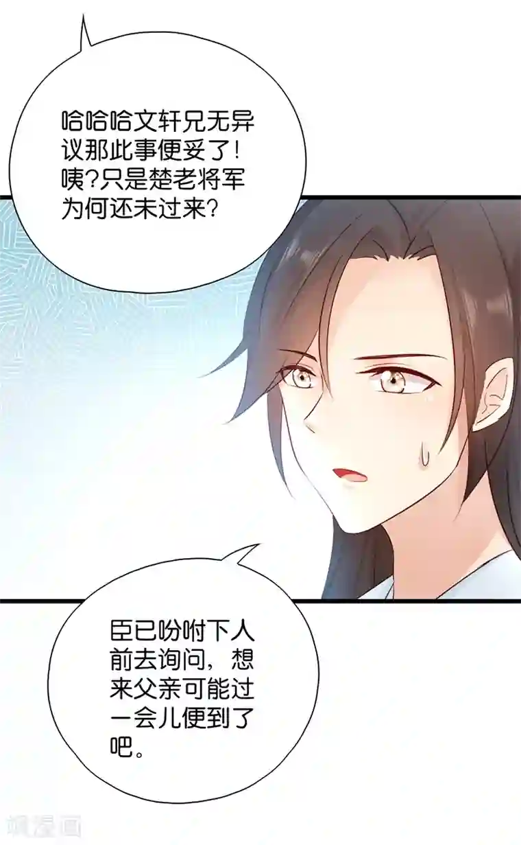 读心狂妃倾天下第18话 再世重逢