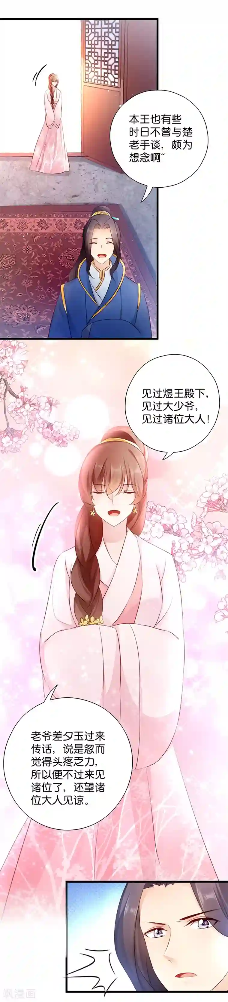 读心狂妃倾天下第18话 再世重逢