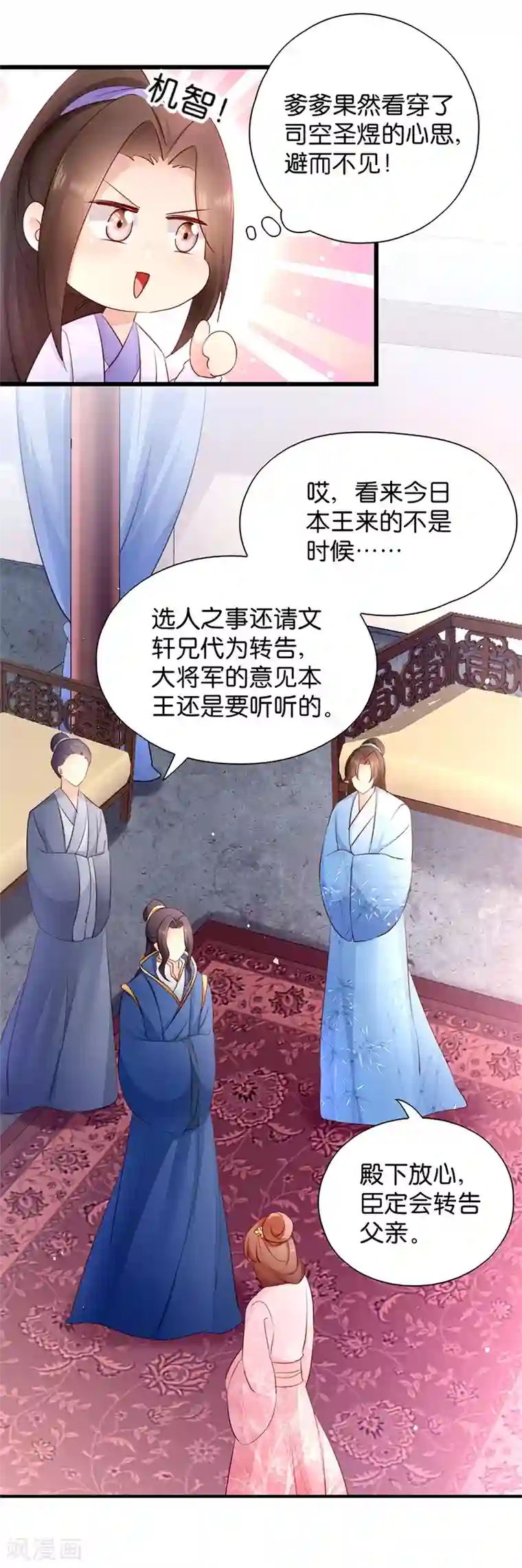 读心狂妃倾天下第18话 再世重逢