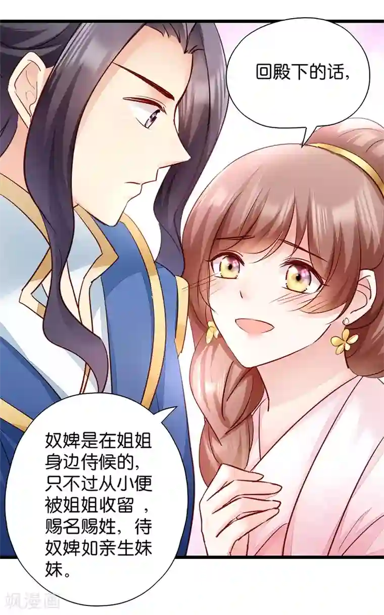 读心狂妃倾天下第18话 再世重逢