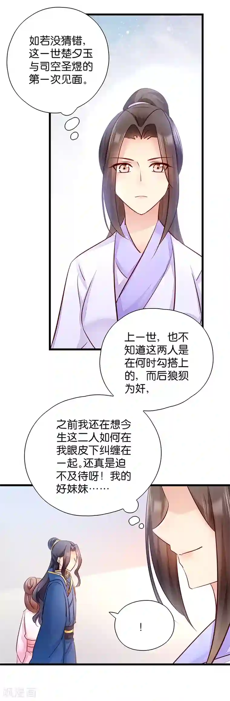 读心狂妃倾天下第18话 再世重逢