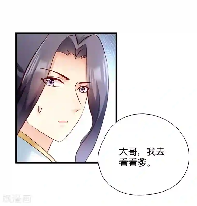 读心狂妃倾天下第18话 再世重逢