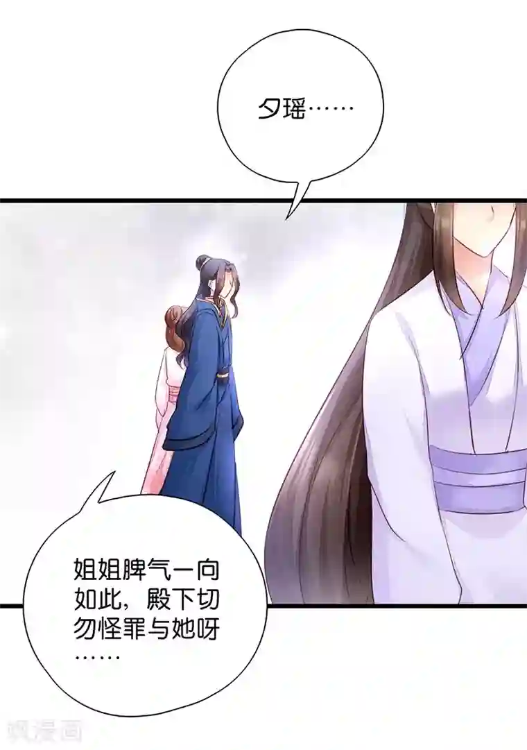 读心狂妃倾天下第18话 再世重逢