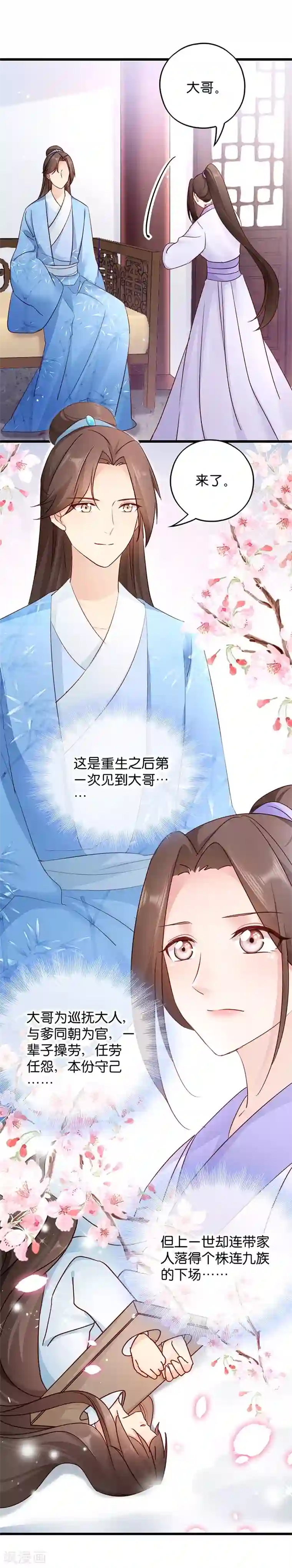 读心狂妃倾天下第18话 再世重逢