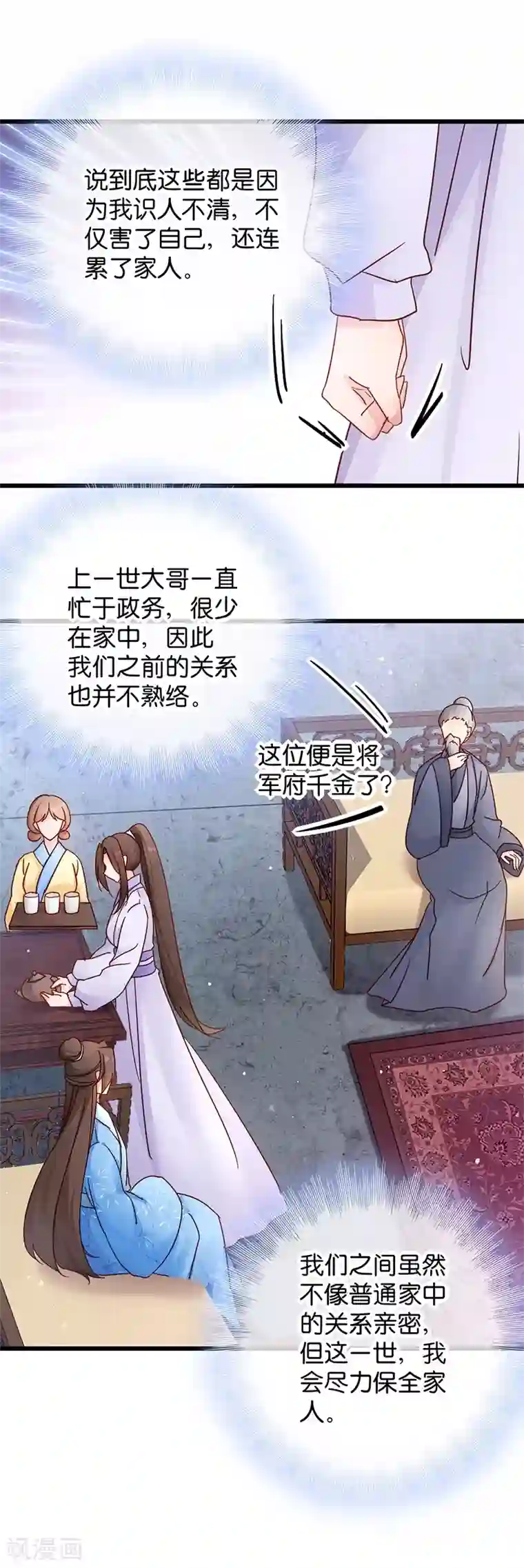 读心狂妃倾天下第18话 再世重逢