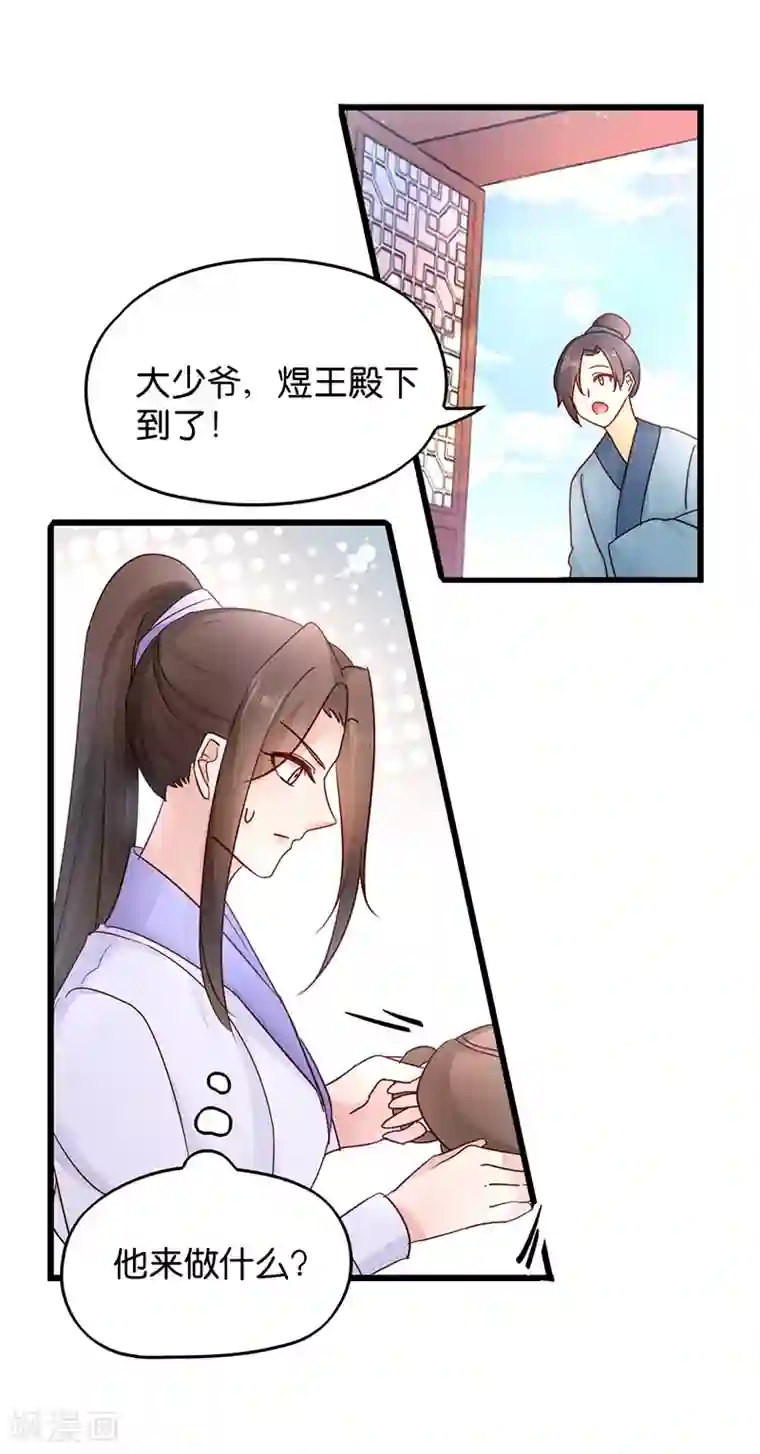 读心狂妃倾天下第18话 再世重逢