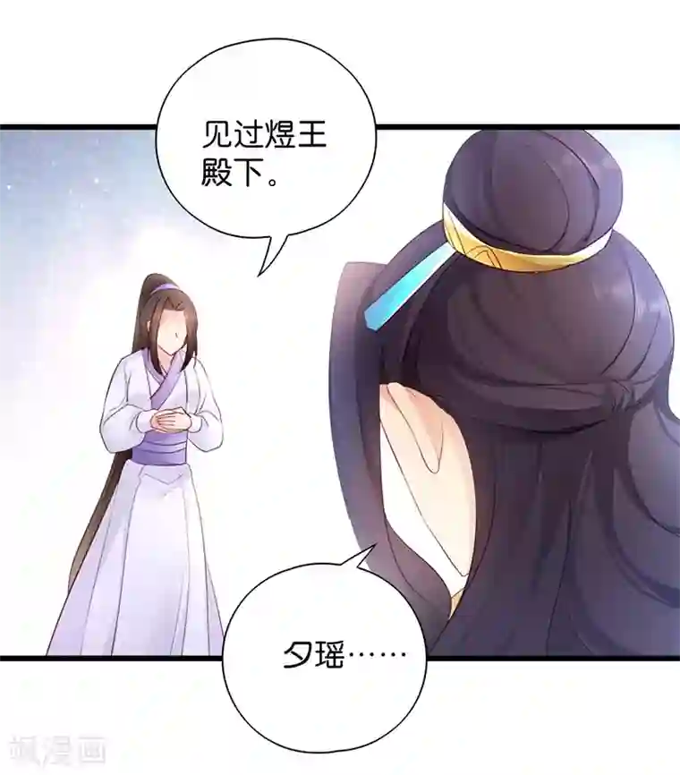 读心狂妃倾天下第18话 再世重逢