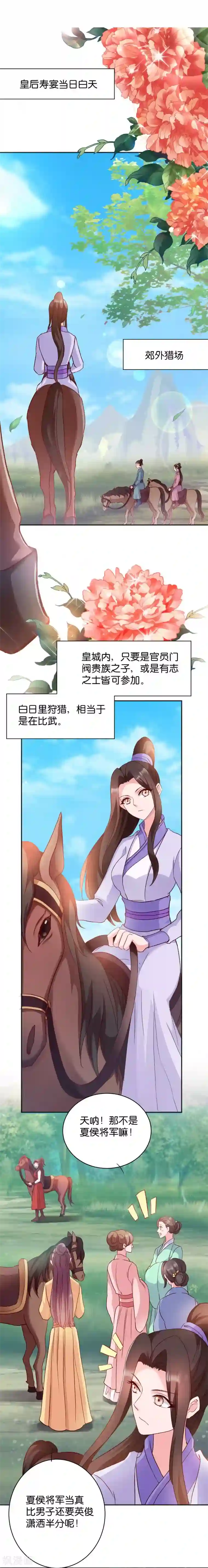 读心狂妃倾天下第19话 狩猎之争