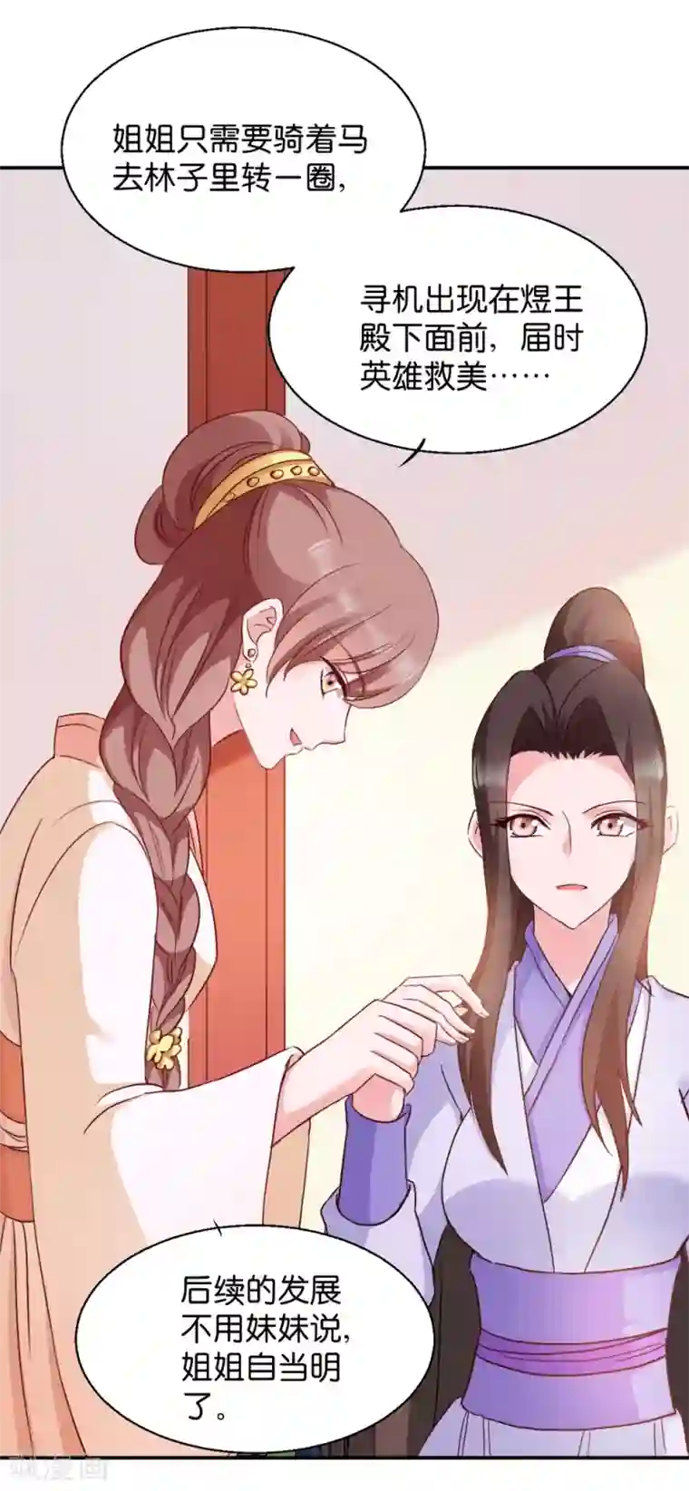 读心狂妃倾天下第19话 狩猎之争