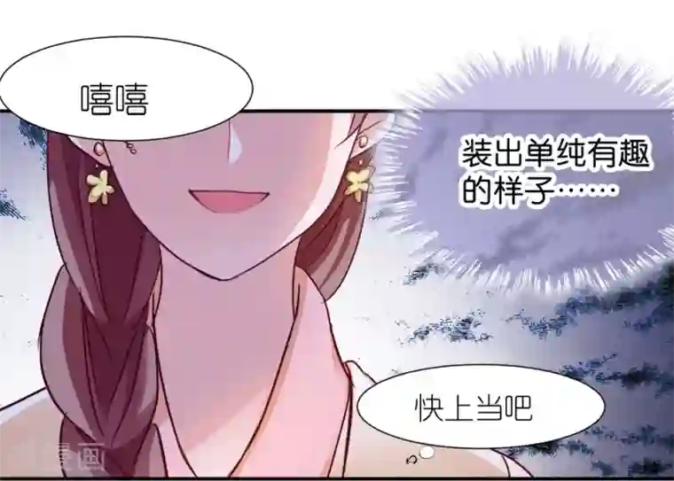 读心狂妃倾天下第19话 狩猎之争