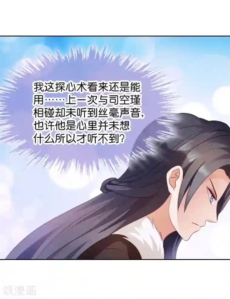 读心狂妃倾天下第19话 狩猎之争