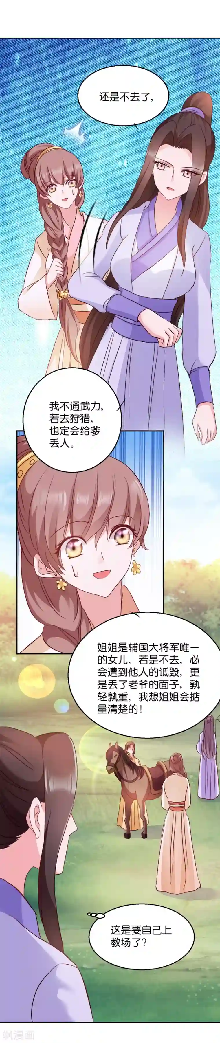 读心狂妃倾天下第19话 狩猎之争