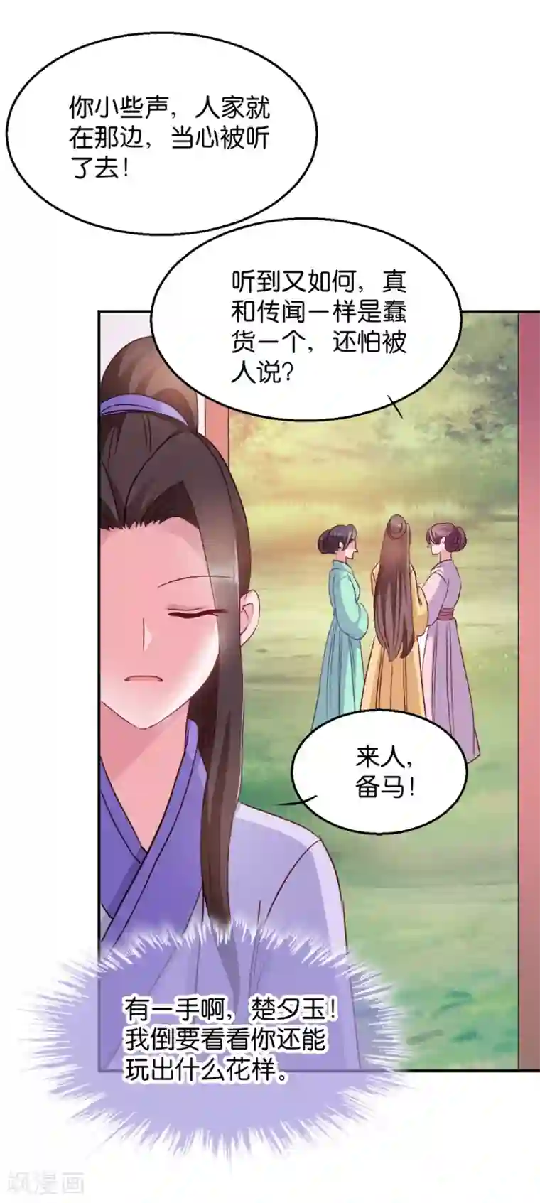 读心狂妃倾天下第19话 狩猎之争