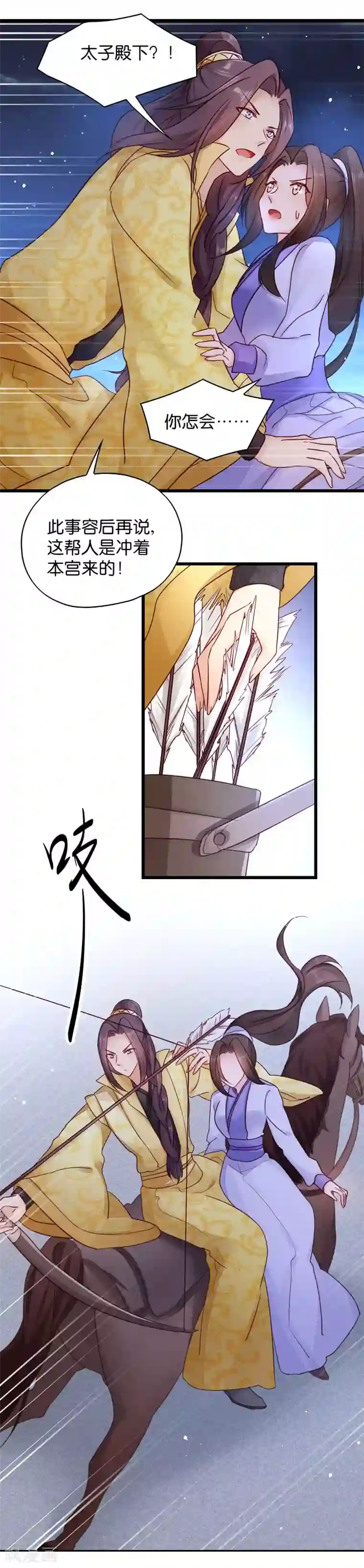 早就想在厨房要你了第20话 围场遇险