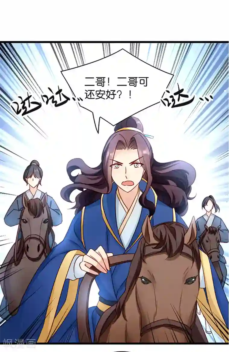 早就想在厨房要你了第20话 围场遇险