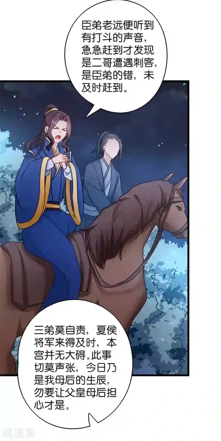 早就想在厨房要你了第20话 围场遇险