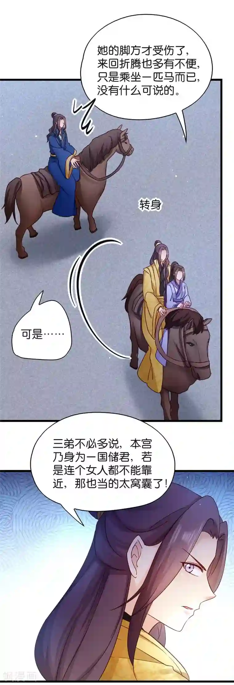 早就想在厨房要你了第20话 围场遇险