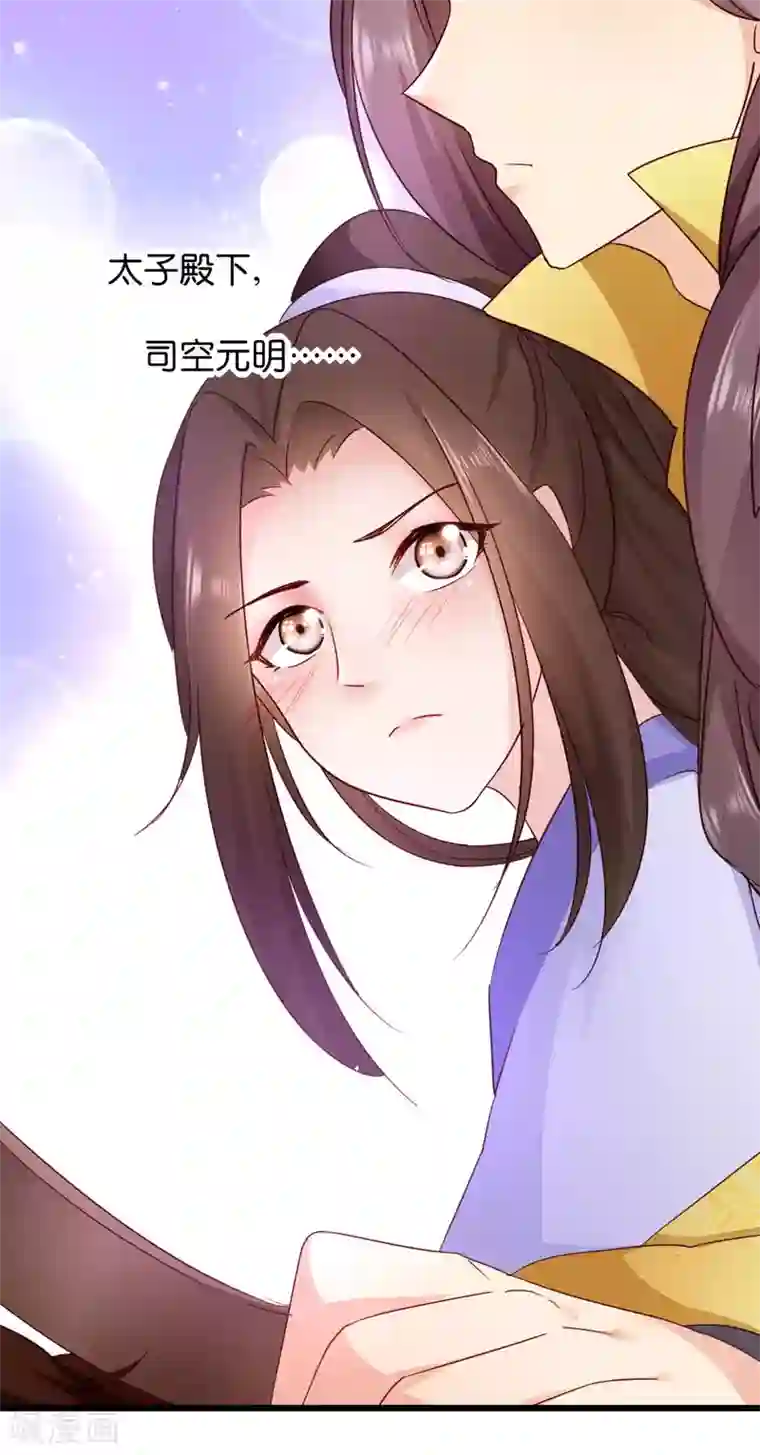 早就想在厨房要你了第20话 围场遇险