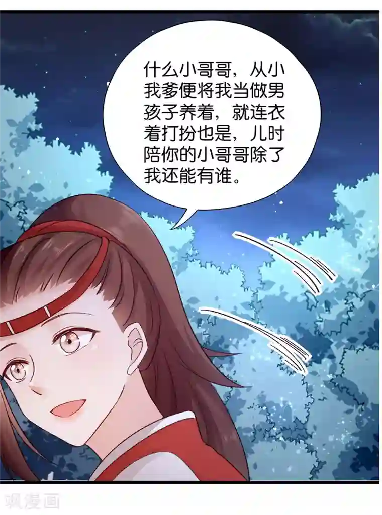 早就想在厨房要你了第20话 围场遇险