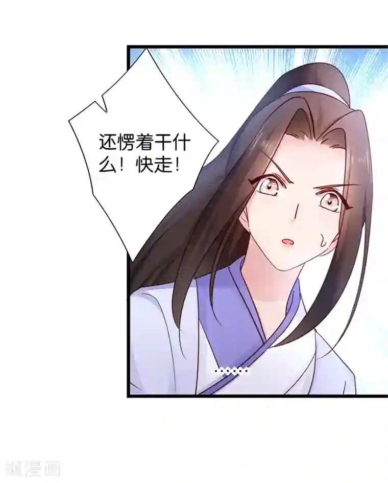 早就想在厨房要你了第20话 围场遇险