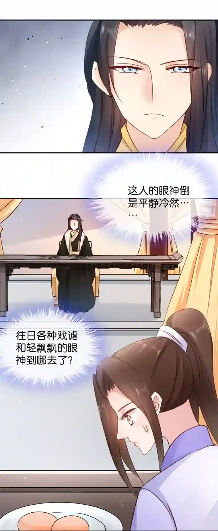 读心狂妃倾天下第21话 想和你握握手