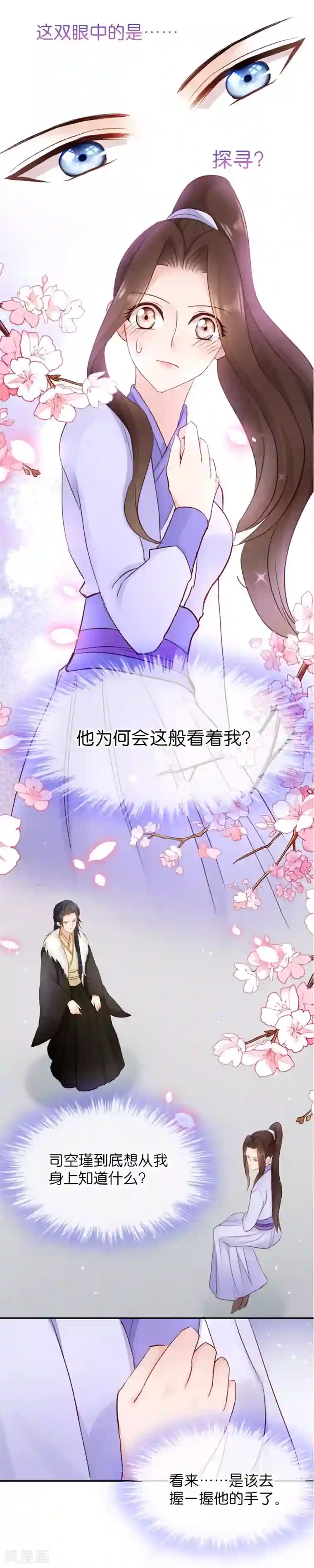 读心狂妃倾天下第21话 想和你握握手