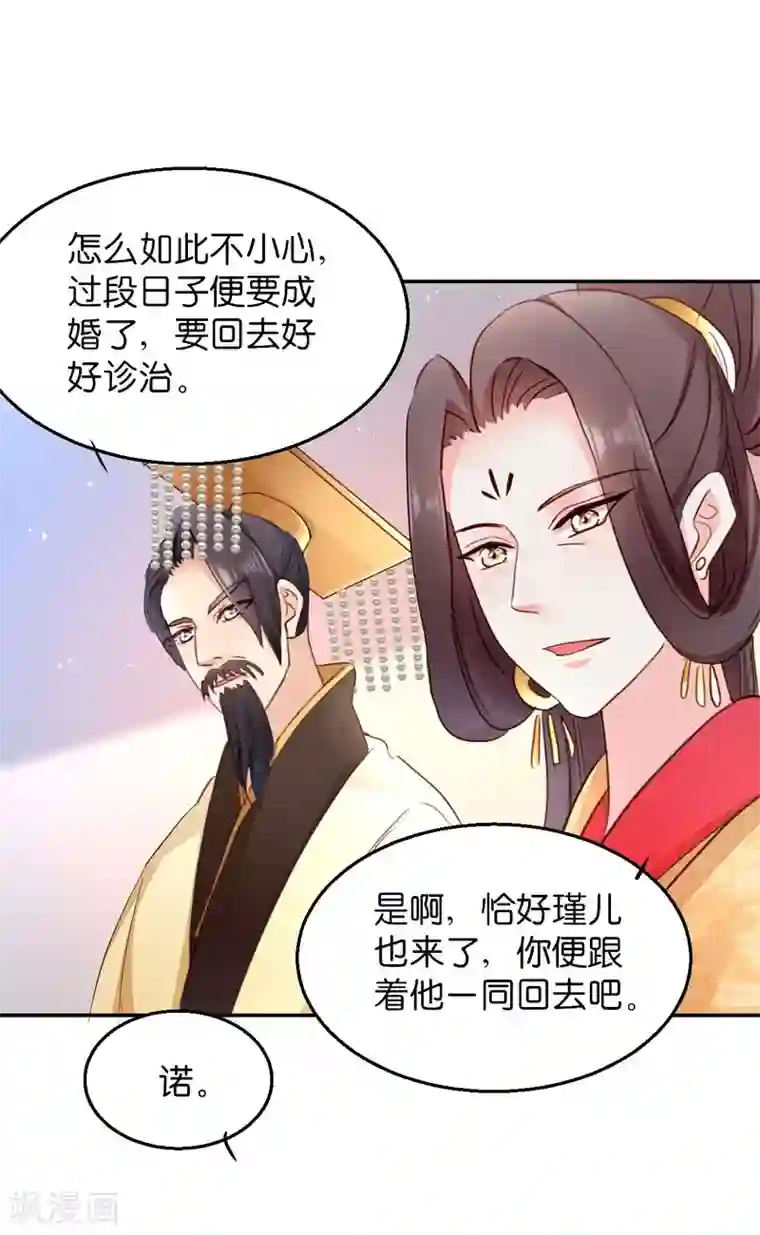 读心狂妃倾天下第21话 想和你握握手