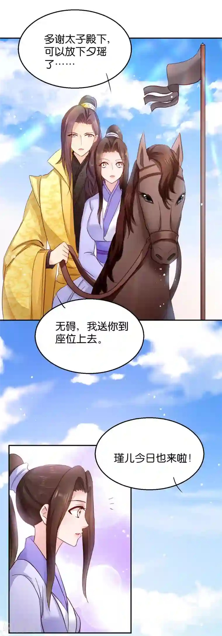 读心狂妃倾天下第21话 想和你握握手