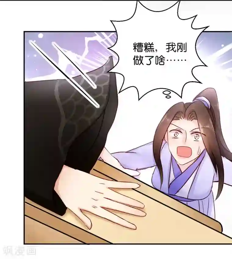 读心狂妃倾天下第21话 想和你握握手