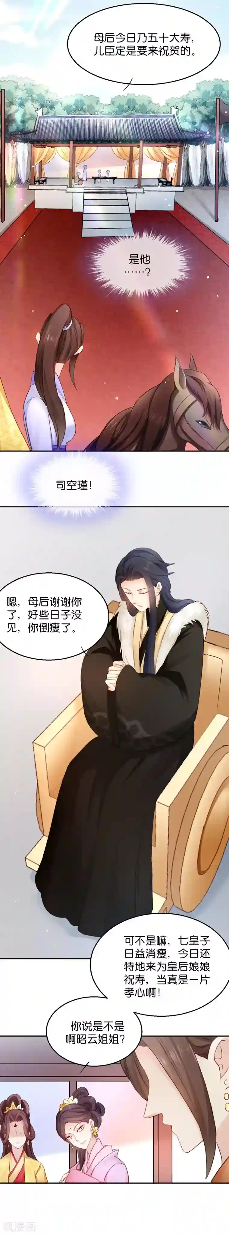 读心狂妃倾天下第21话 想和你握握手