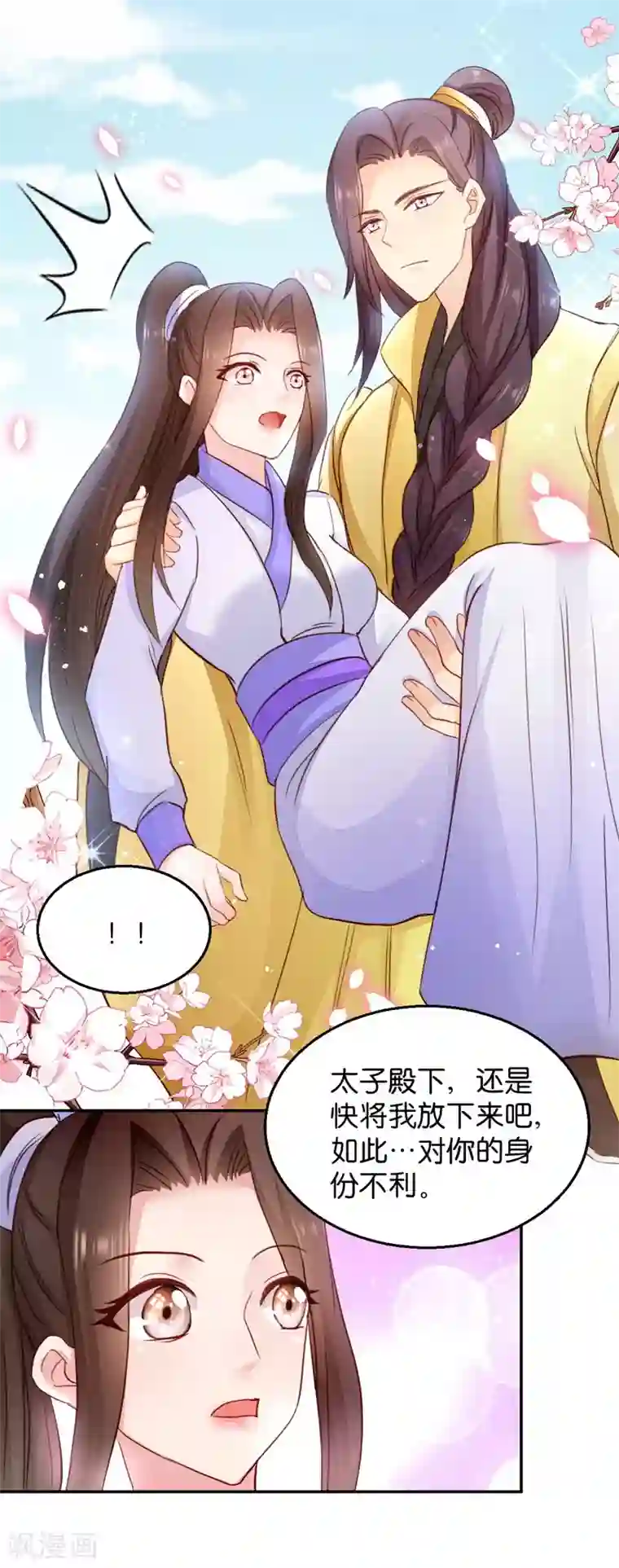 读心狂妃倾天下第21话 想和你握握手