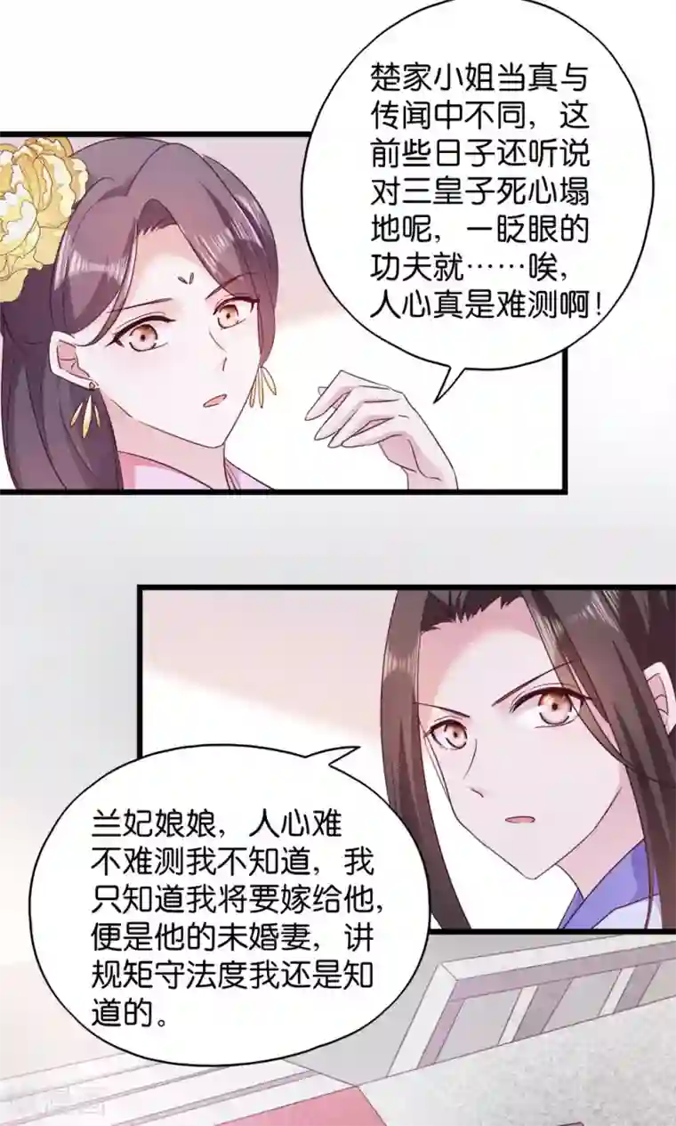 读心狂妃倾天下第22话 你也瞧不起我？