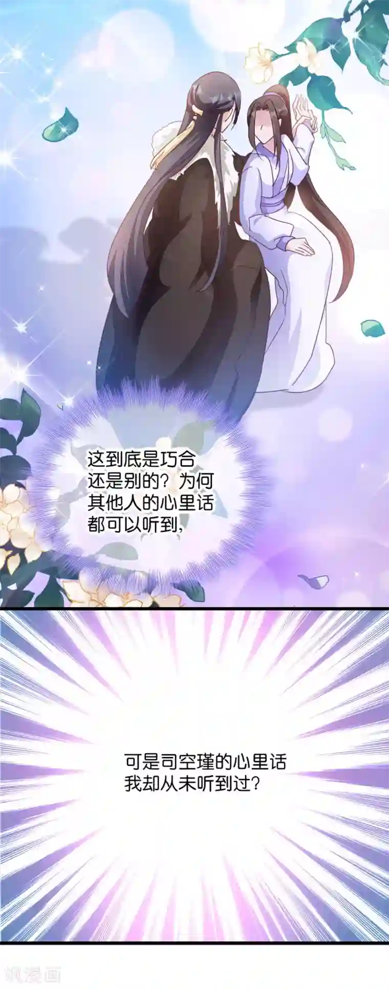 读心狂妃倾天下第22话 你也瞧不起我？