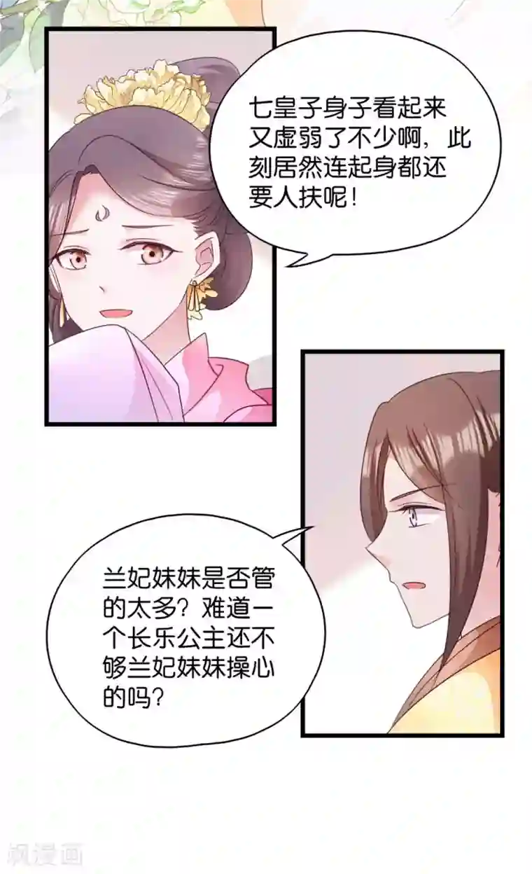 读心狂妃倾天下第22话 你也瞧不起我？