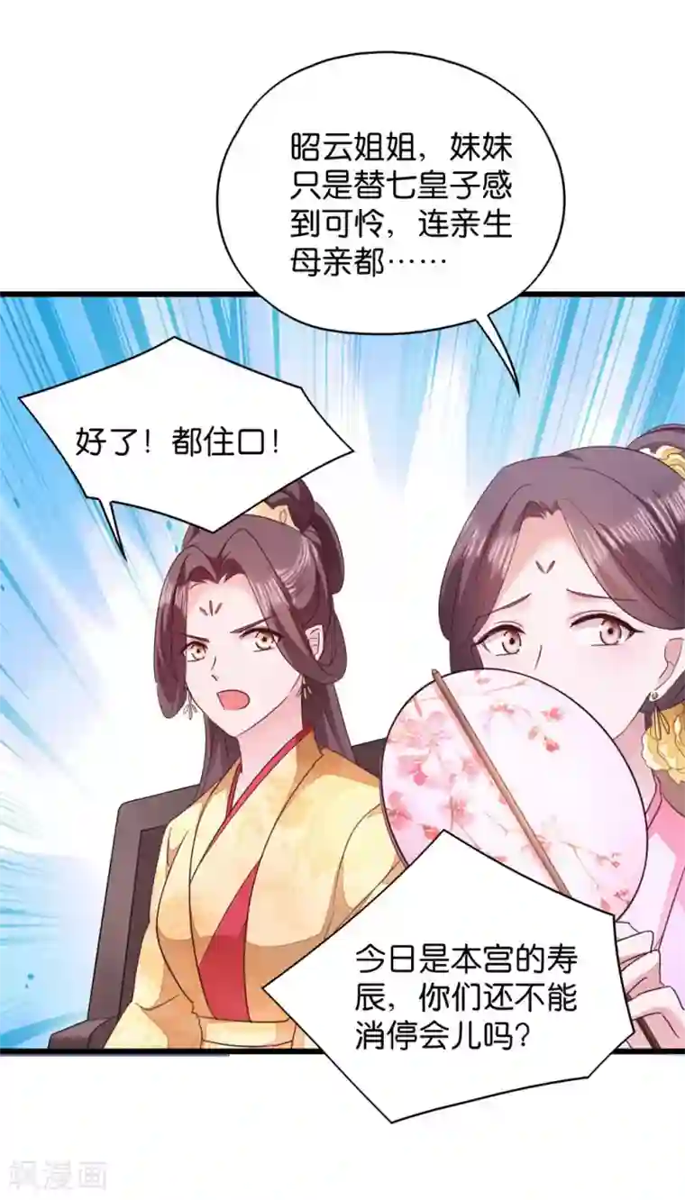 读心狂妃倾天下第22话 你也瞧不起我？