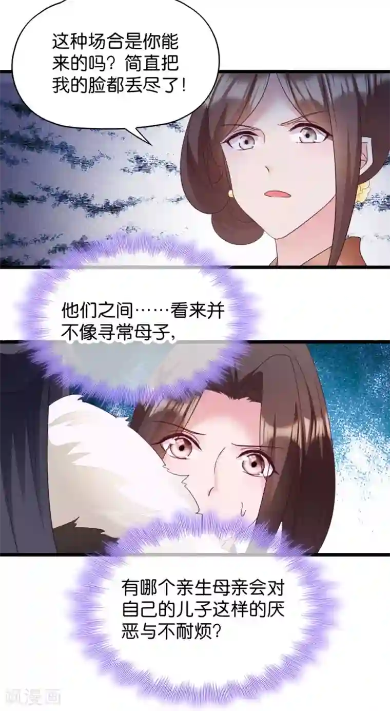 读心狂妃倾天下第22话 你也瞧不起我？