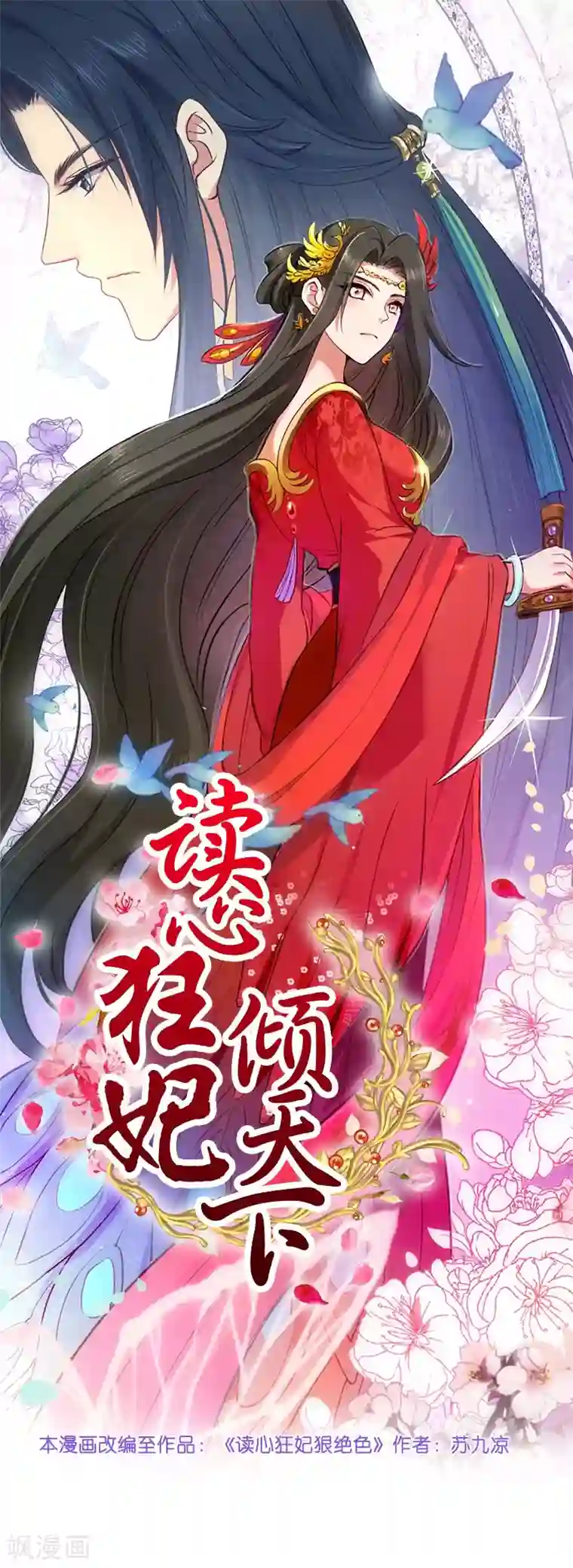 读心狂妃倾天下第23话 麒麟现身