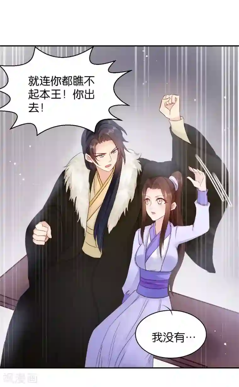 读心狂妃倾天下第23话 麒麟现身