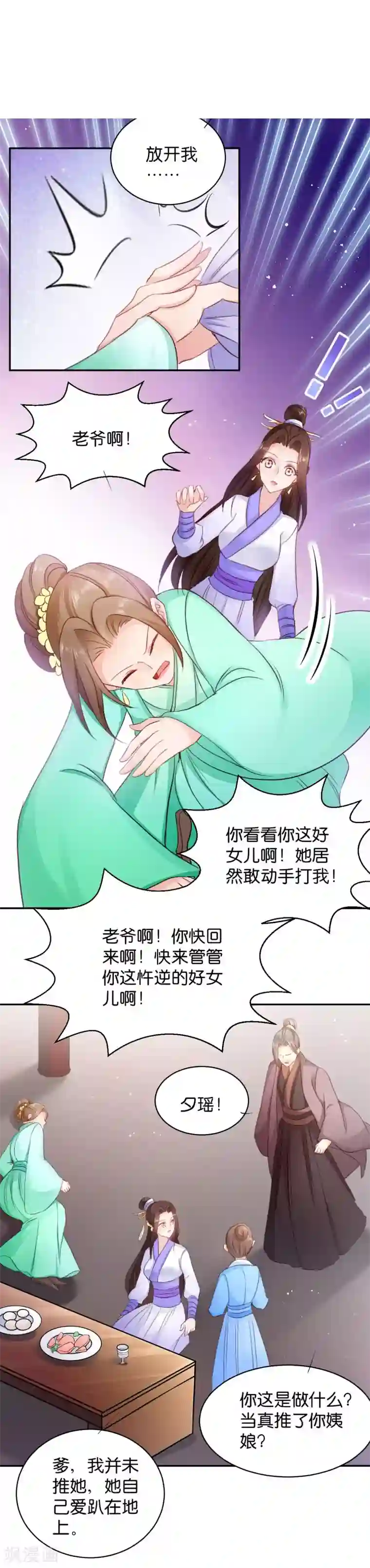 读心狂妃倾天下第23话 麒麟现身