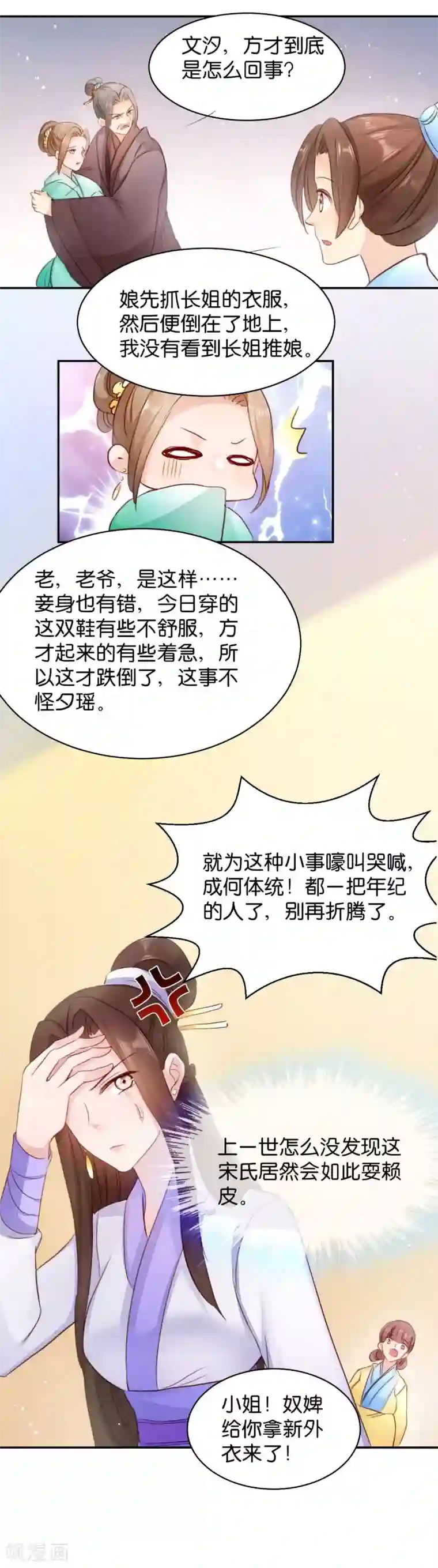 读心狂妃倾天下第23话 麒麟现身