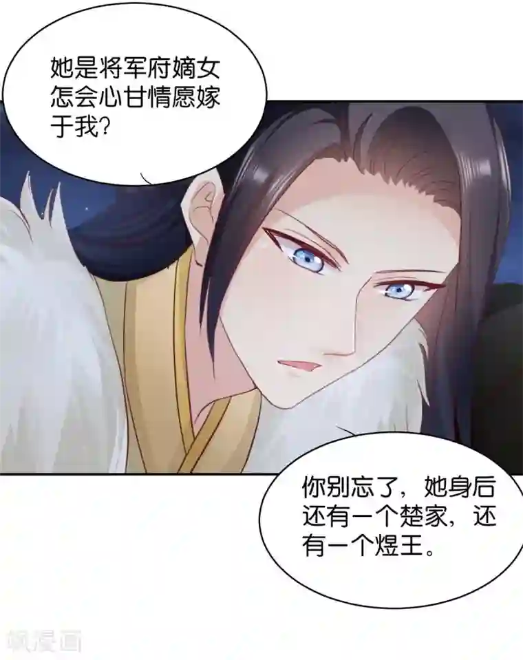 读心狂妃倾天下第23话 麒麟现身