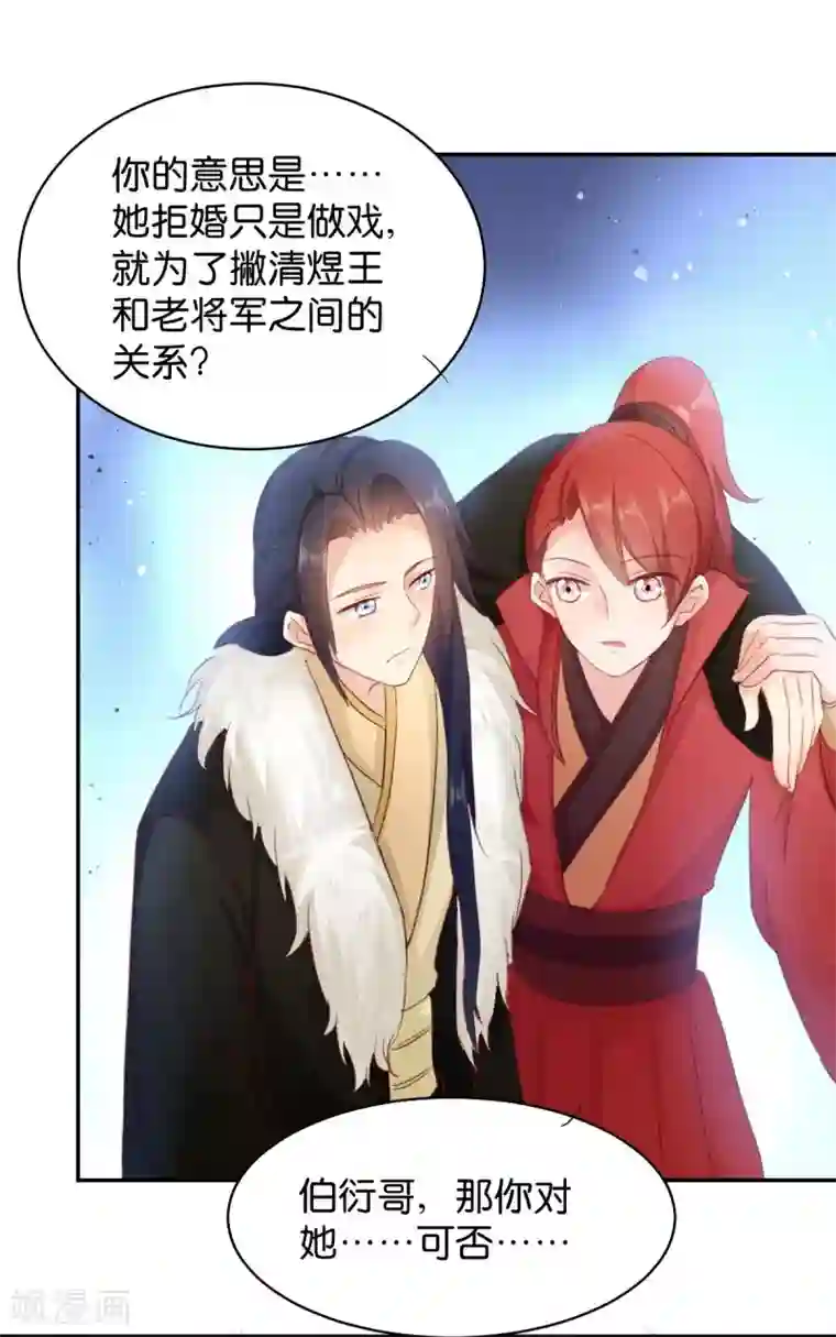 读心狂妃倾天下第23话 麒麟现身